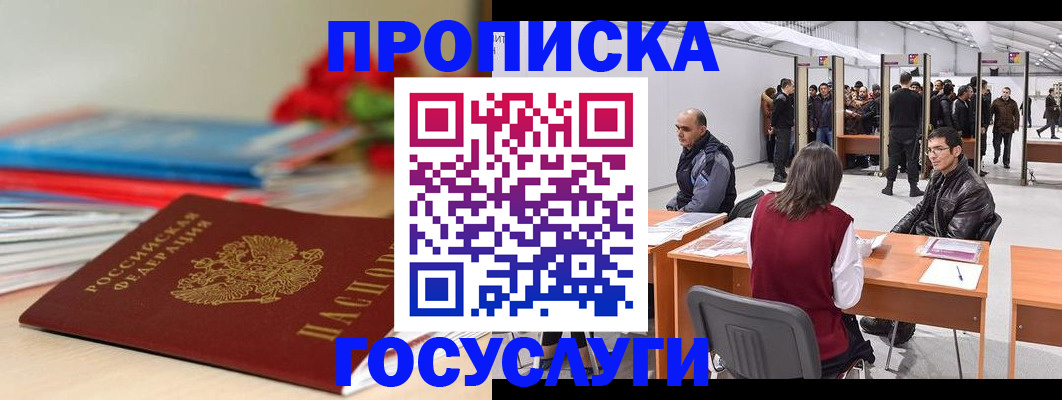 прописка законно в Архангельской области